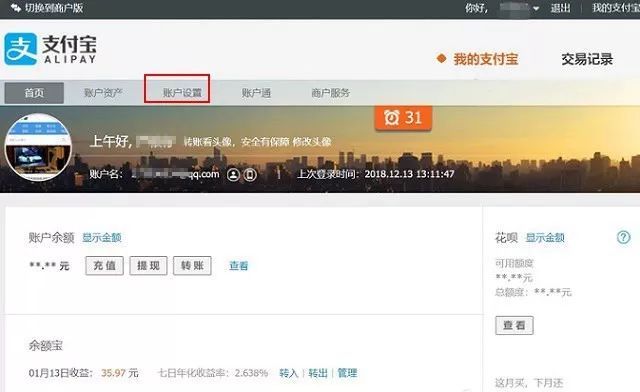 《支付宝》查询注册时间方法教程