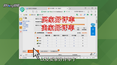 《手机淘宝》如何查看自己好评率的方法介绍