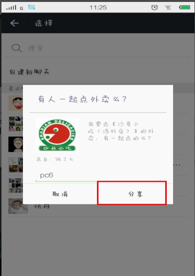 饿了么app