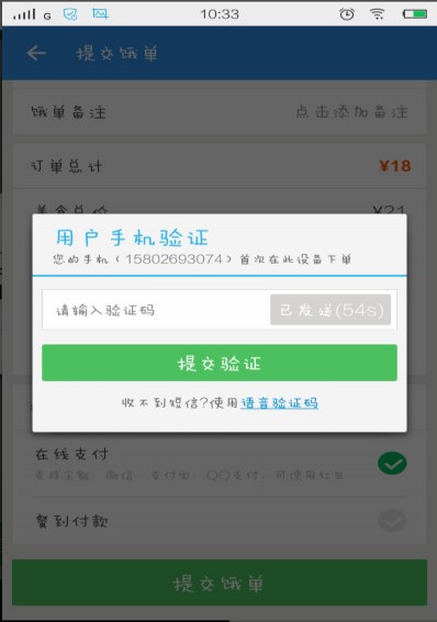 饿了么app