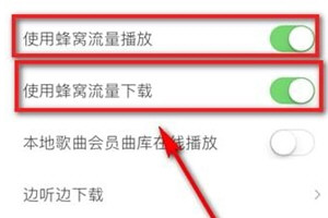 虾米音乐怎么开启免流