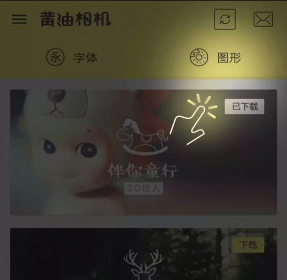 黄油相机app