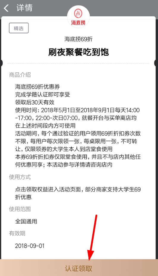 在支付宝里领取海底捞6.9折的具体操作