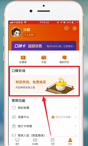 口碑外卖app