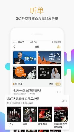 有声阅读app