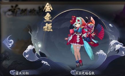 《阴阳师》首领挑战金鱼姬打法攻略