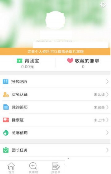 青团社兼职app