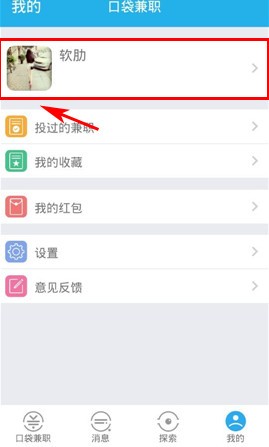 口袋兼职app下载