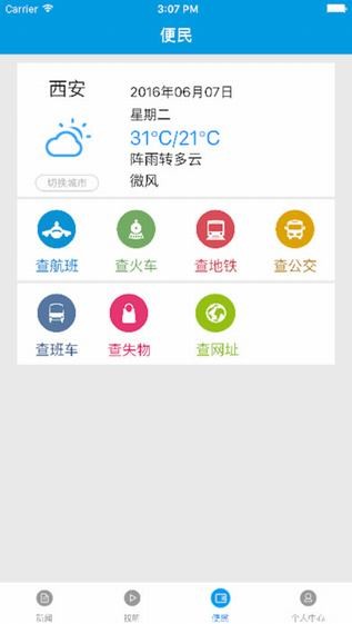 陕西头条app