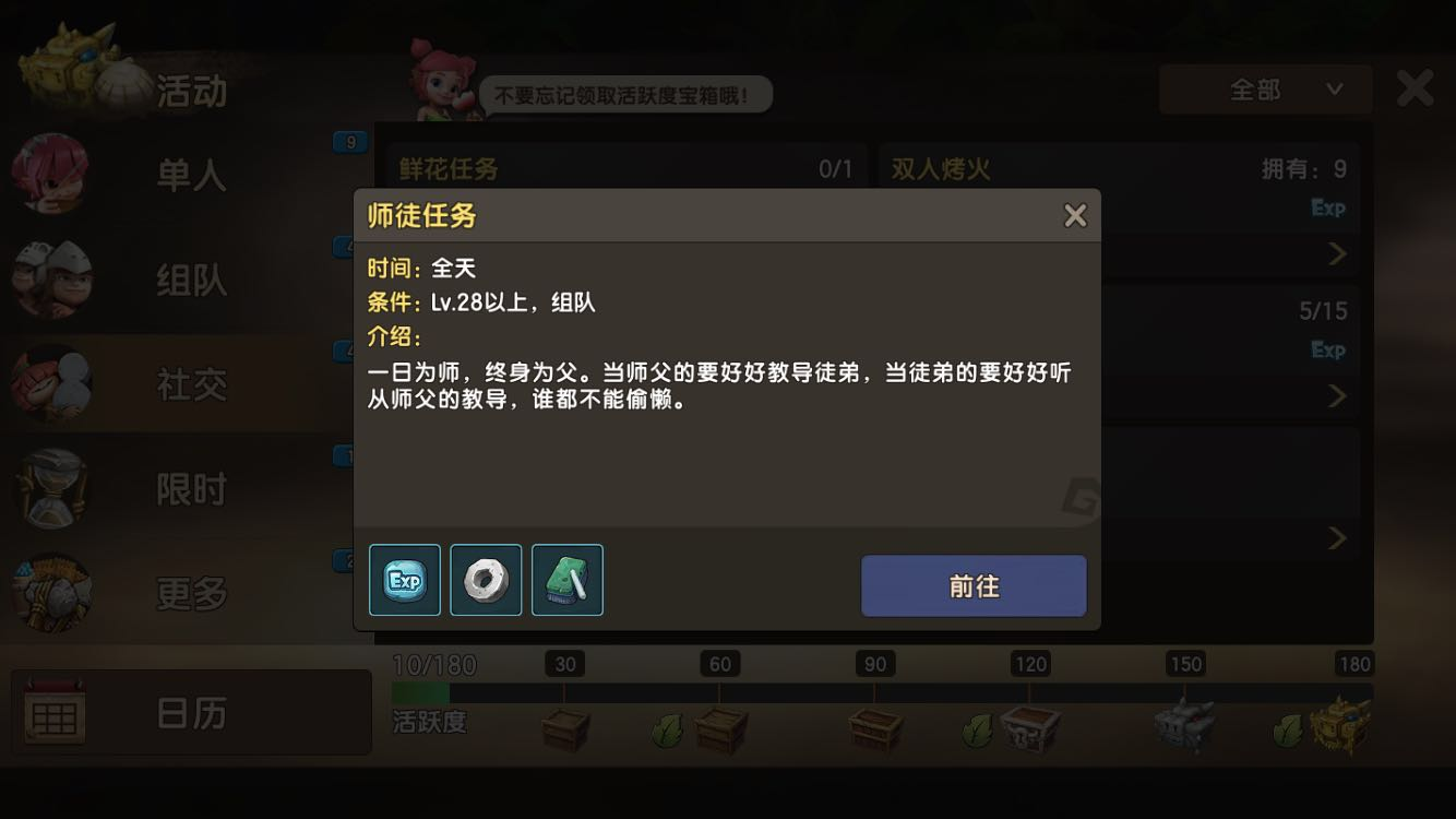 《石器时代M》师徒任务怎么做