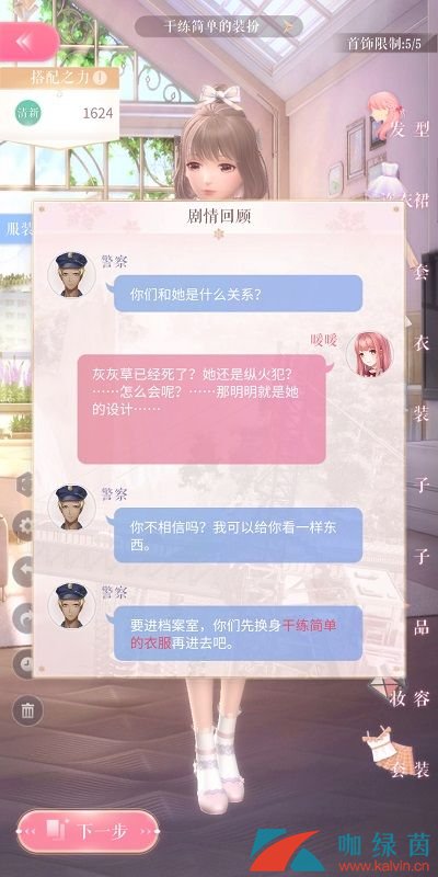 《闪耀暖暖》2-7高分完美过关搭配攻略