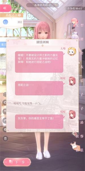 《闪耀暖暖》2-8高分完美过关搭配攻略