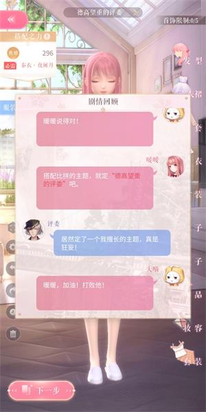 《闪耀暖暖》2-9高分完美过关搭配攻略