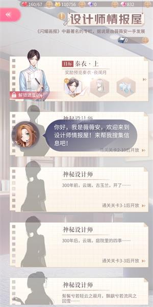 《闪耀暖暖》2-9高分完美过关搭配攻略