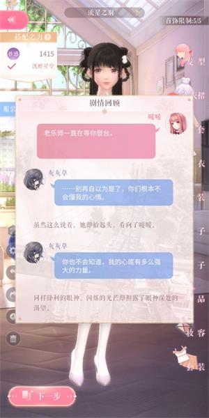 《闪耀暖暖》2-11高分完美过关搭配攻略