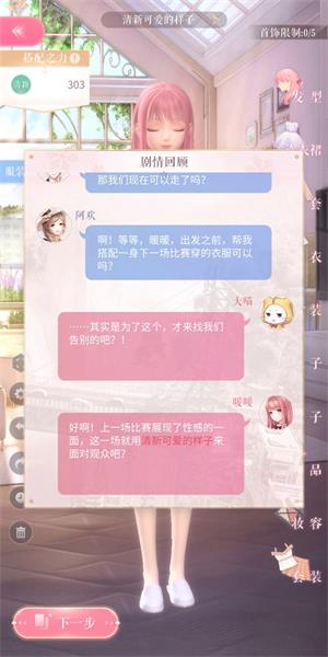 《闪耀暖暖》2-12高分完美过关搭配攻略