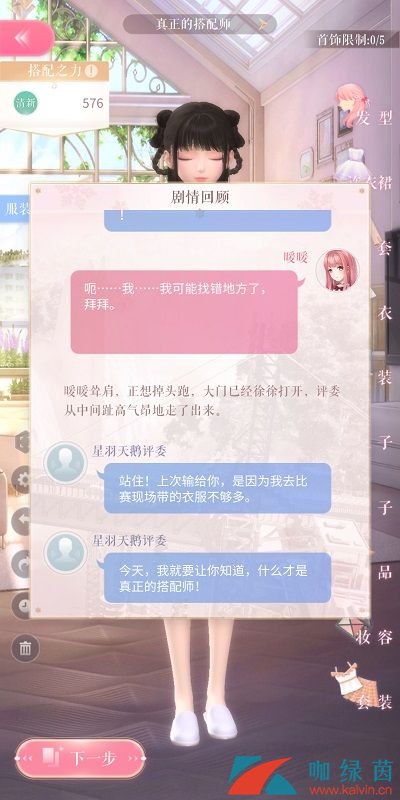 《闪耀暖暖》挑战2-1高分完美过关搭配攻略