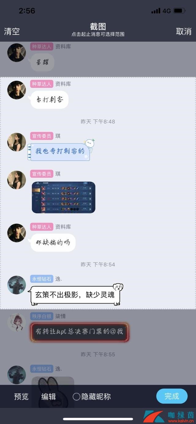 《QQ》长截图功能使用教程