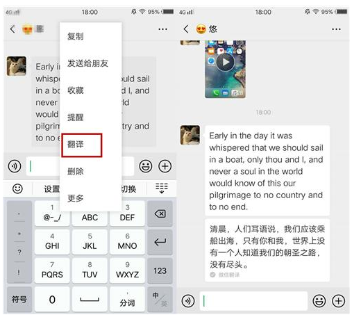 《微信》翻译功能使用教程