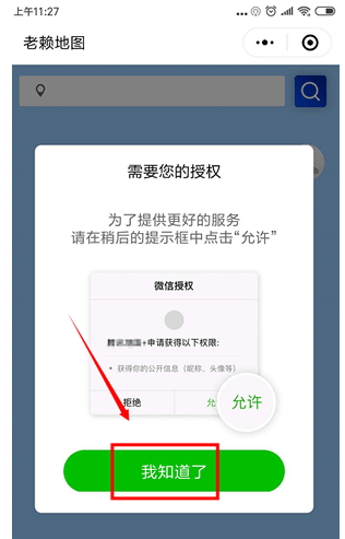 《微信》老赖地图功能使用方法