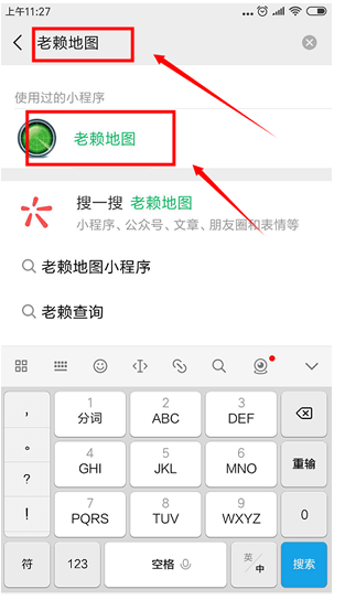 《微信》老赖地图功能使用方法