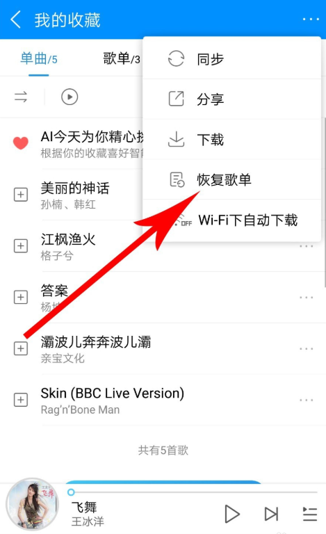 《酷狗音乐》恢复被删除歌单方法介绍