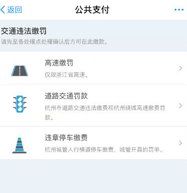《支付宝》缴纳违章罚款方法介绍