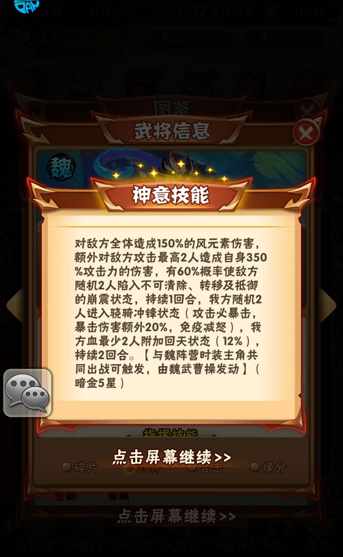 《少年三国志》浅析暗金神将的极限星数