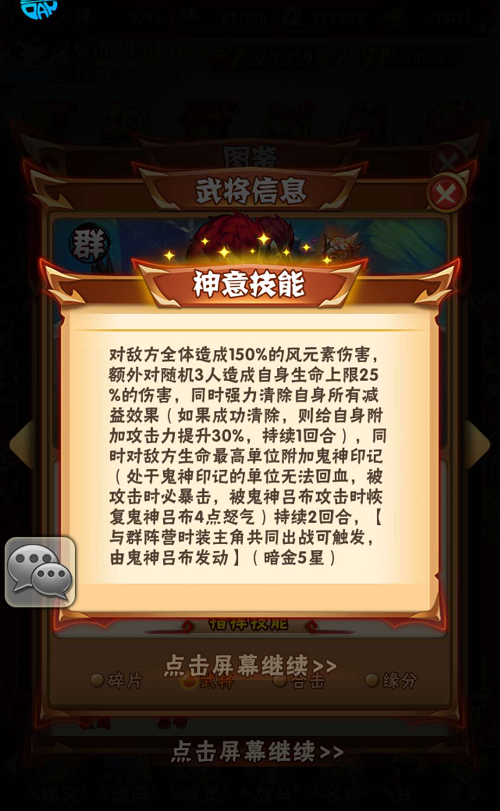 《少年三国志》浅析暗金神将的极限星数