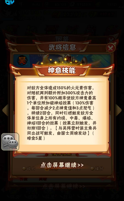 《少年三国志》浅析暗金神将的极限星数