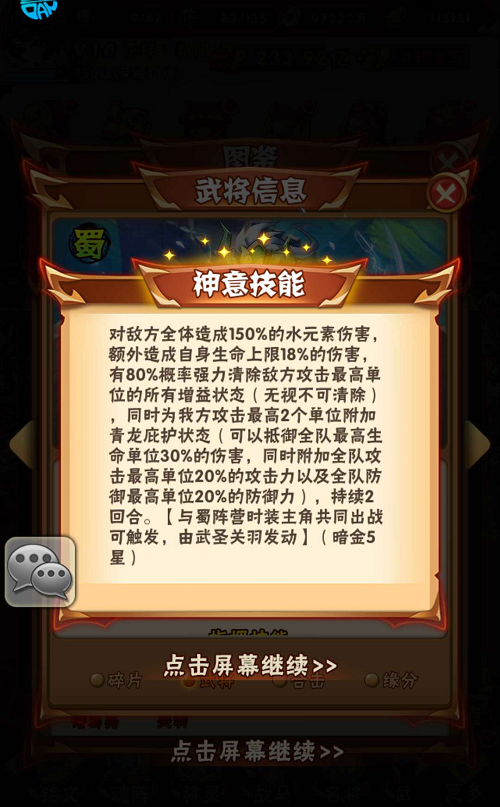 《少年三国志》浅析暗金神将的极限星数