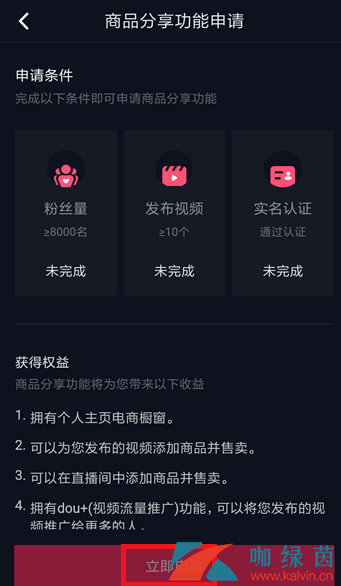 《抖音》商品橱窗申请开通方法
