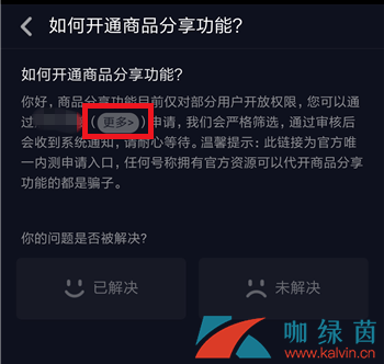 《抖音》商品橱窗申请开通方法