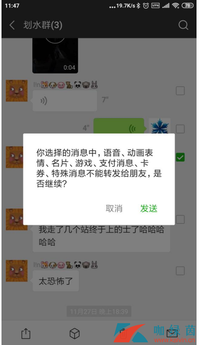 《微信》语音转发教程