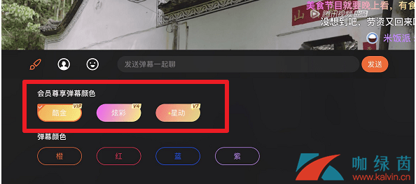 《腾讯视频》发彩色弹幕方法介绍
