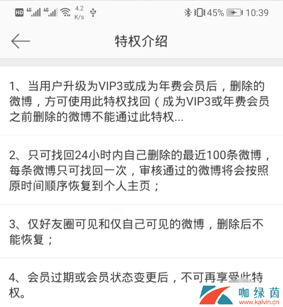 《新浪微博》恢复已删除内容方法介绍