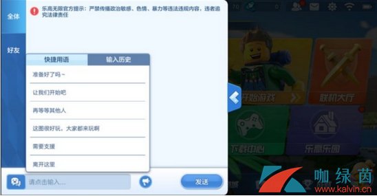 《乐高无限》一键喊话怎么设置