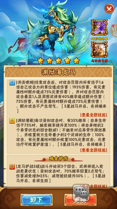 《少年三国志》宠物战马基础介绍