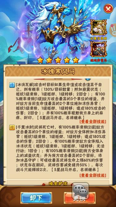 《少年三国志》宠物战马基础介绍