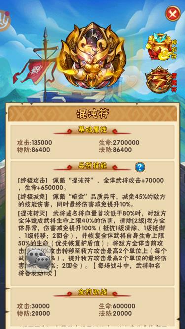 《少年三国志》兵符系统基础介绍