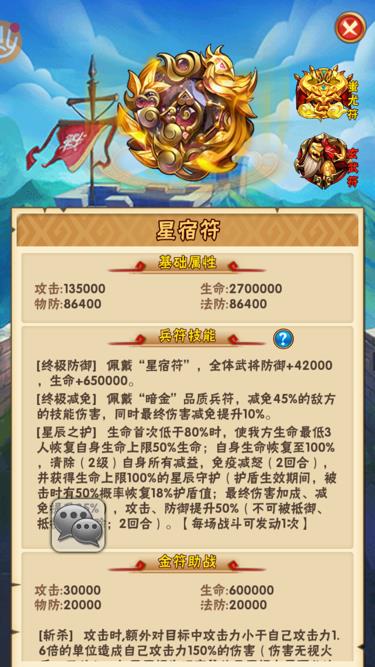 《少年三国志》兵符系统基础介绍