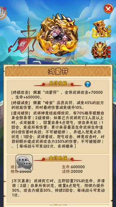 《少年三国志》兵符系统基础介绍