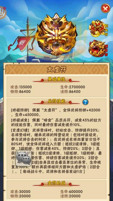 《少年三国志》兵符系统基础介绍