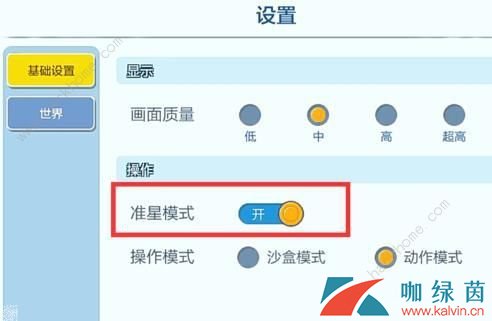 《乐高无限》准星模式设置方法