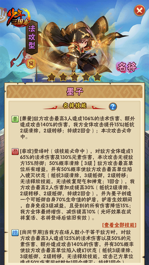 《少年三国志》彩金名将墨子技能介绍