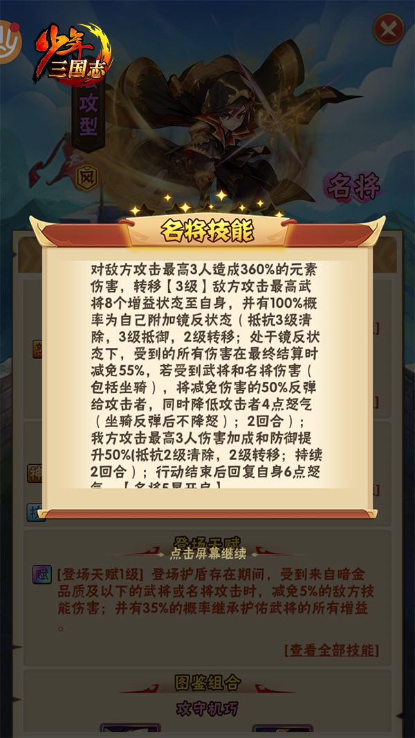 《少年三国志》彩金名将墨子技能介绍