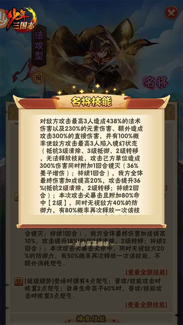 《少年三国志》彩金名将墨子技能介绍