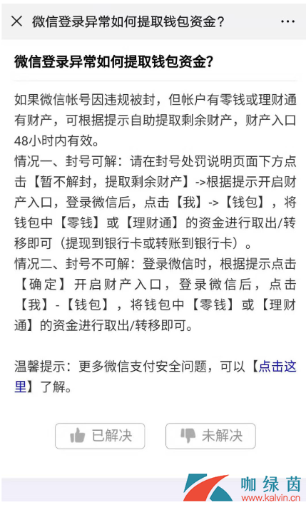 《微信》账号被封后如何提现