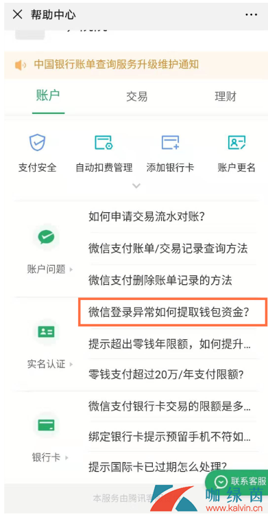 《微信》账号被封后如何提现