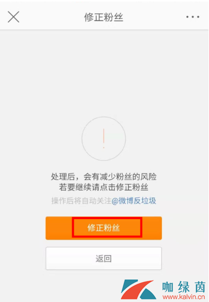 《新浪微博》修正粉丝功能使用教程